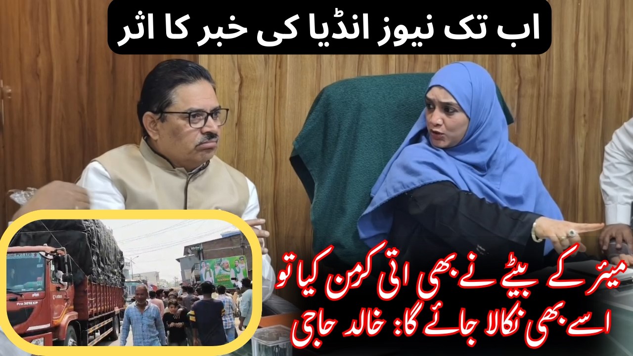 Ati Karman Ke Khilaf Mayor Nasreen Shaikh Action Mode Me | Ramzan Me Hogi Sakht Karwai | Abtak News
