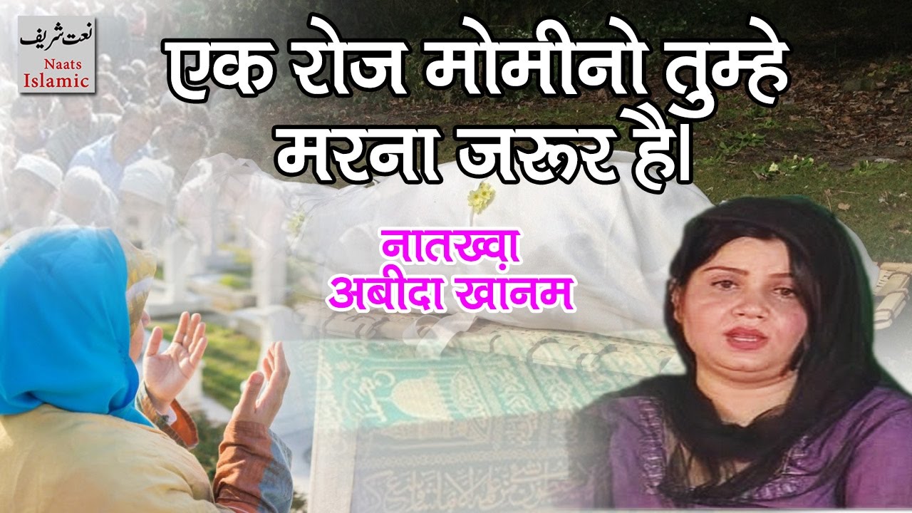 Emotional Naat ((Hamd)) - Abida Khanam _