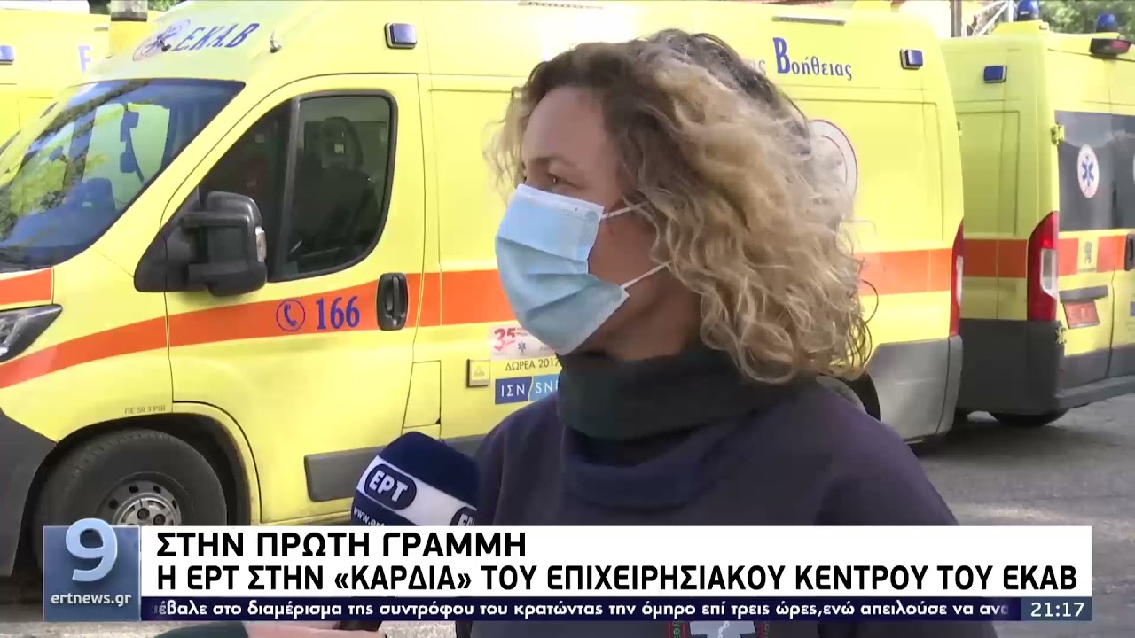 Η ΕΡΤ στην «καρδιά» του επιχειρησιακού κέντρου του ΕΚΑΒ | 2/1/2022 | ΕΡΤ