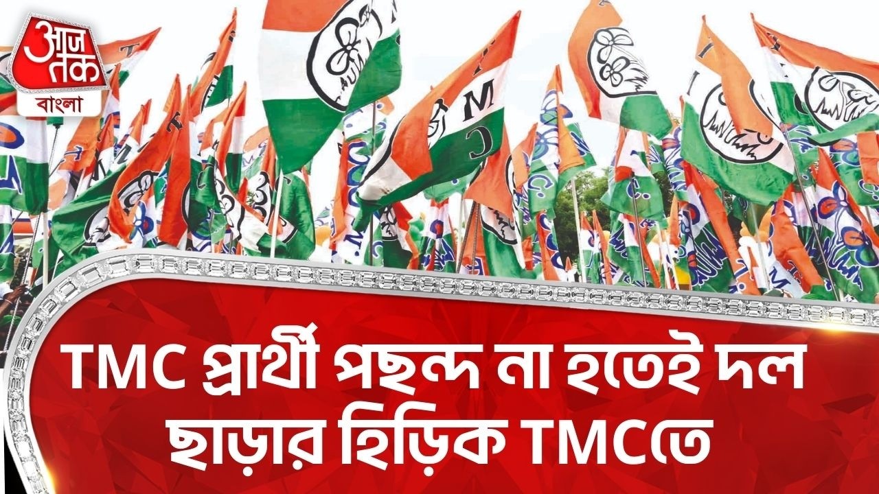 TMC প্রার্থী পছন্দ না হতেই দল ছাড়ার হিড়িক TMCতে | East Burdwan | West Bengal Assembly Election