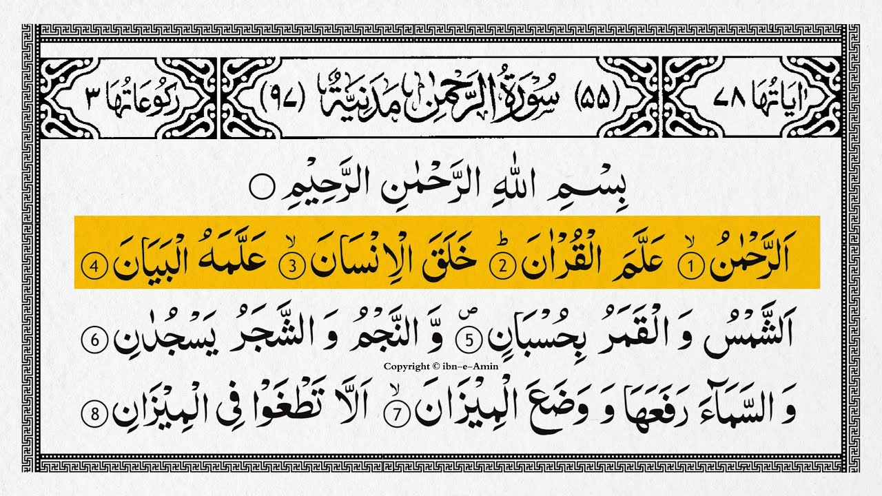 Surah Ar-Rahman Full With Arabic Text | Sheikh Ala Aql | Ep - 006 #surahrahman