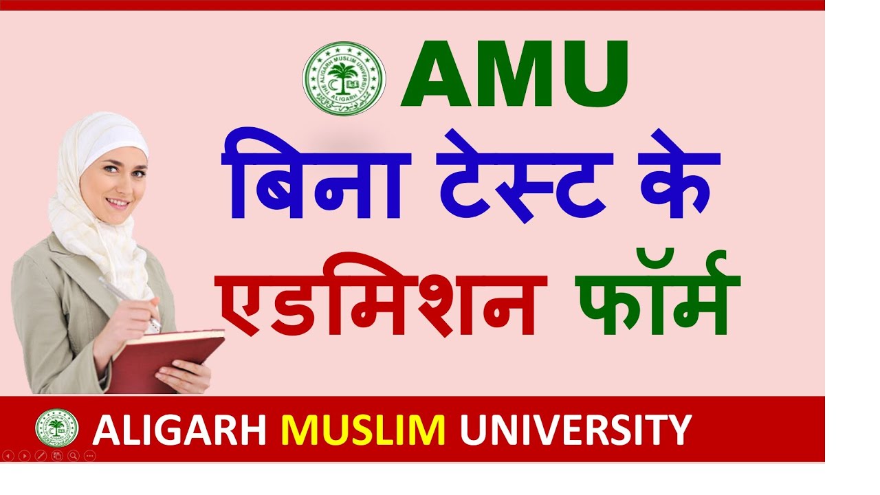 AMU में बिना टेस्ट के एडमिशन फॉर्म आया 🔥| AMU Admission Without Entrance Test | Amu Admission 2026