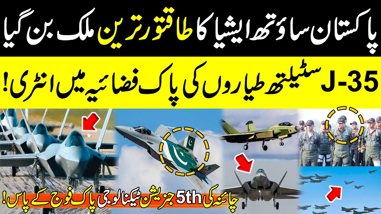 China’s Advanced 5th Gen J-35 Fighter Jets For Pakistan Air Force | PAF Shaheen J-35 Is Ready To Fly