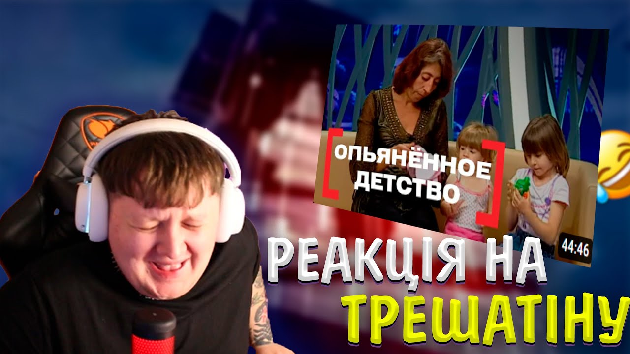 ЛЕБІГА ДИВИТЬСЯ  СТОСУЄТЬСЯ КОЖНОГО / ТРЕШАТІНА / НАРІЗКА ЗІ СТРІМУ