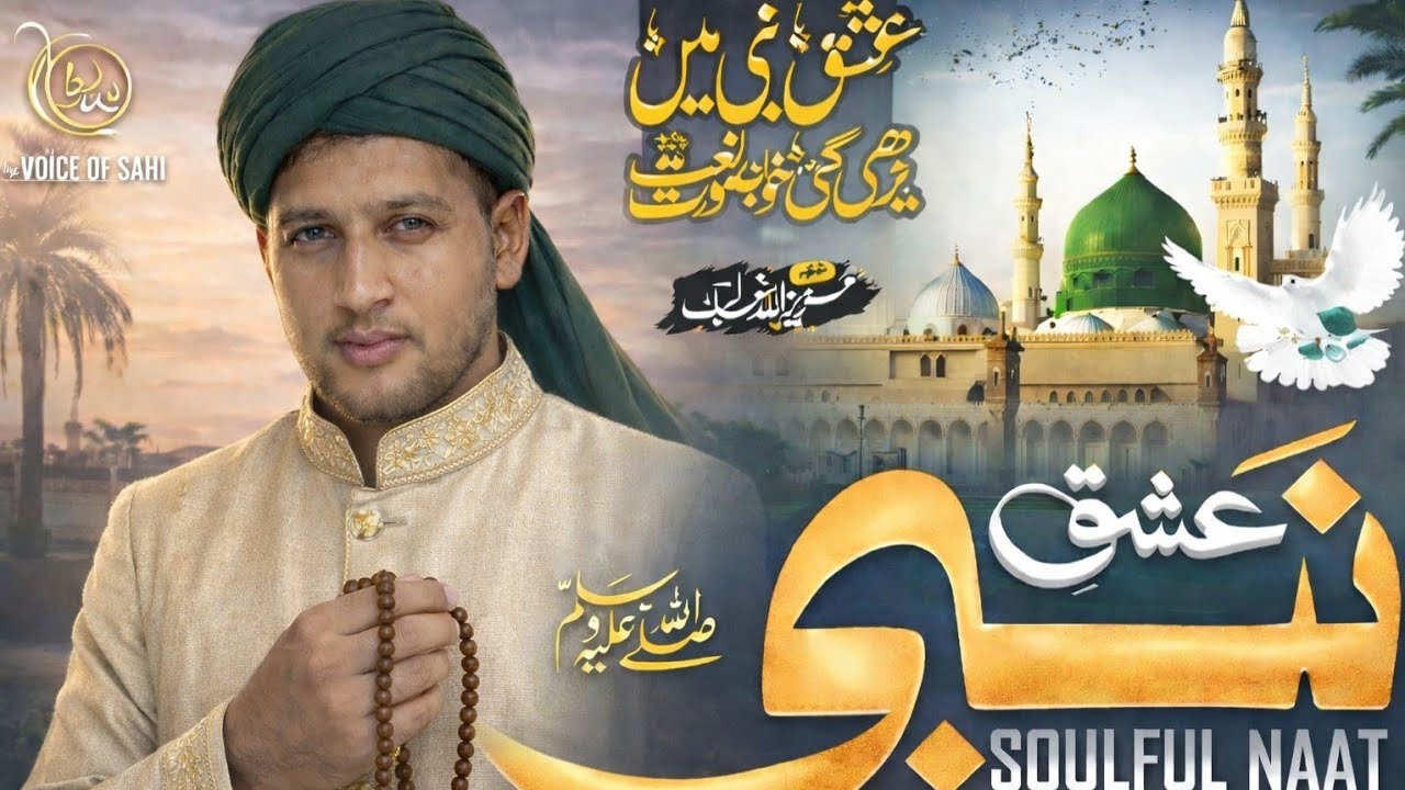 New Beautiful Soulful Naat | Ishq e Nabi | Emotional Naat 2026 | Heart Touching Kalam |Voice Of Sahi