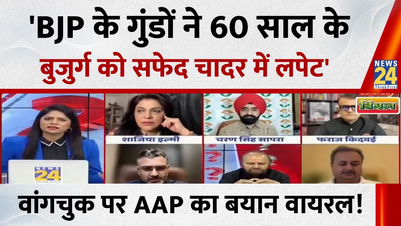AAP Spokesperson's viral statement on Sonam Wangchuk: 'BJP goons wrapped a 60-year-old in a white...