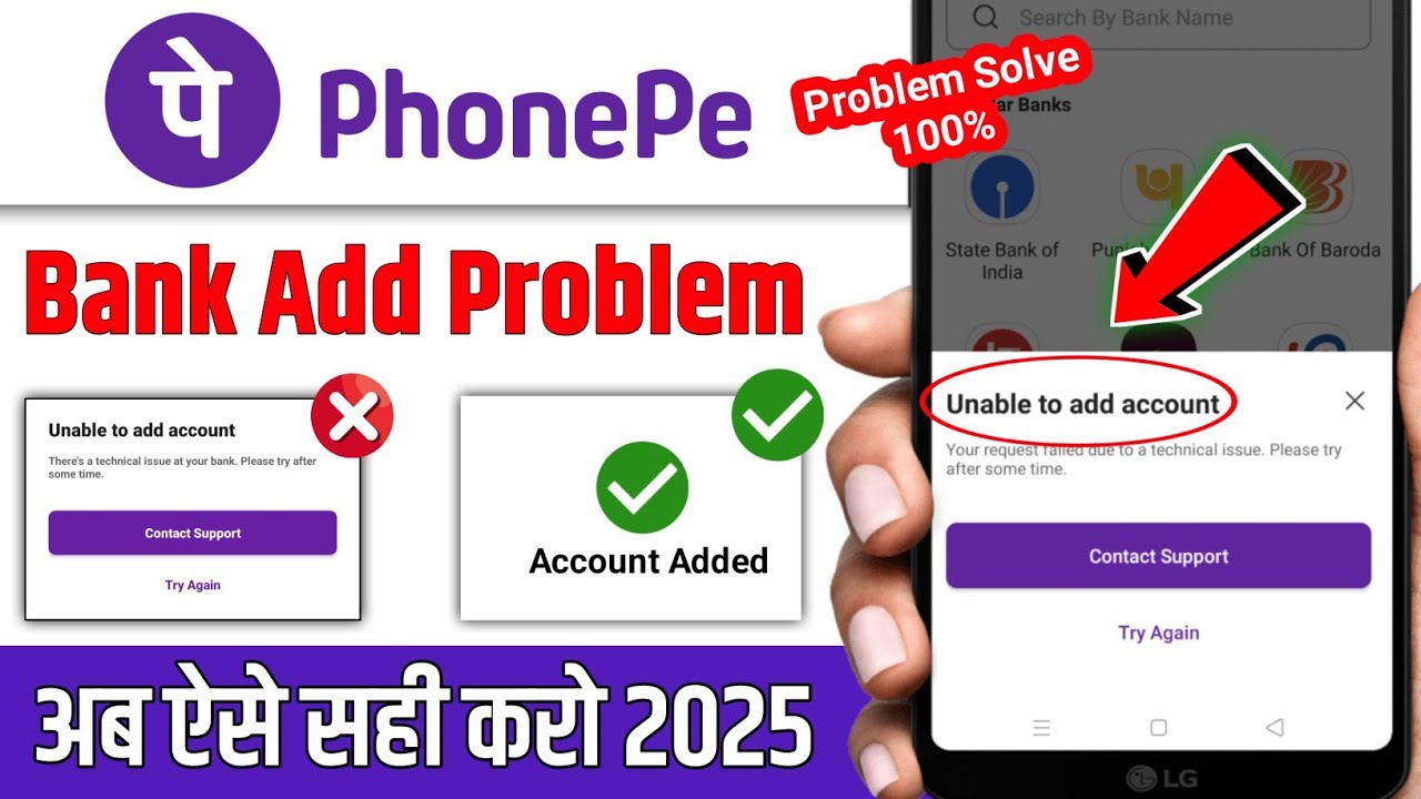 Unable to add account problem phonepe | How to solve Unable to add account problem phonepe 2025