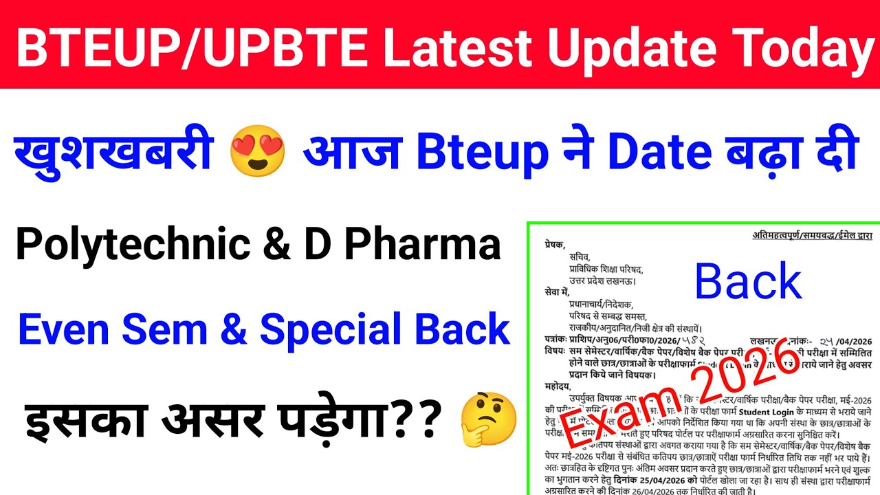 Bteup ने Date बढ़ा दी 2026 | Bteup Even Sem Exam 2026 | Bteup D Pharma Exam |Bteup Special Back Exam