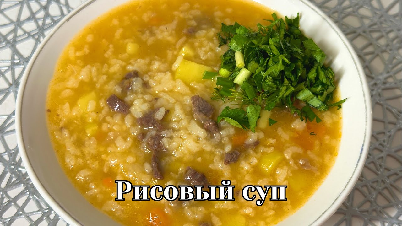 Рисовый суп. Күріш көже. Қазақша рецепт