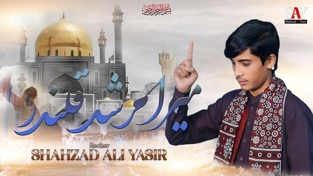 Mera Murshid Qalander | New Dhamal 2026 | میرا مرشد قلندر | Shahzad Ali Yasir.