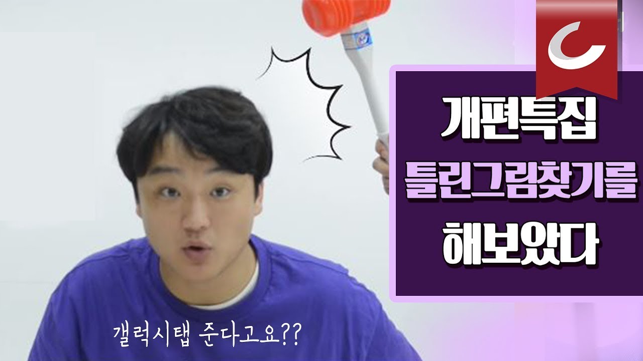 [두잇터] 틀린그림찾기를 해보았다(feat. 조선닷컴) / 조선일보