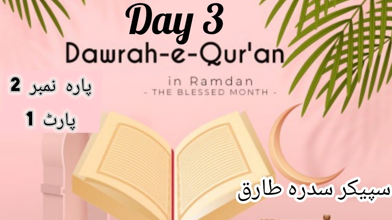 Dawra-e-Qur'an with Ramzan