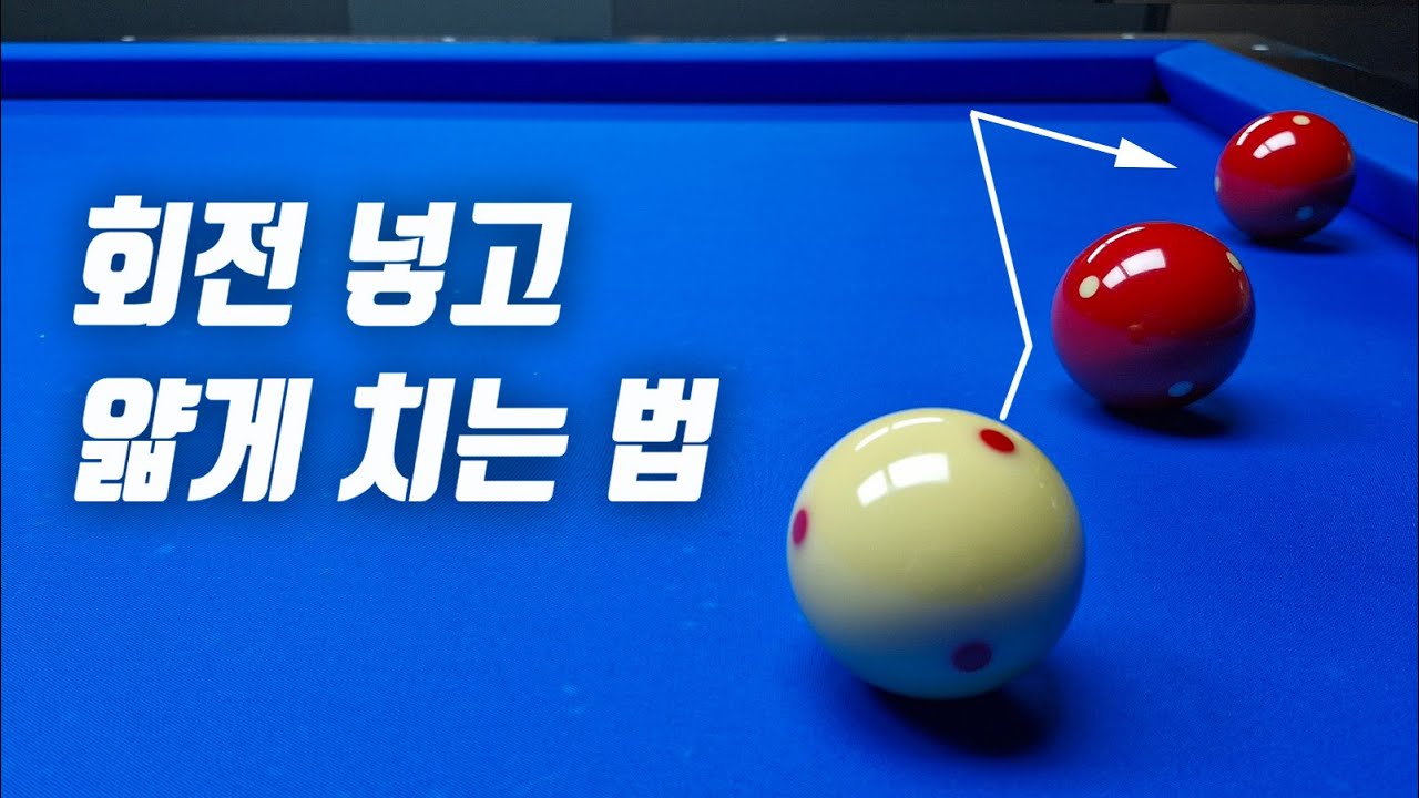 회전을 넣고 1쿠션으로 겁내 얇게 치는 방법(모이는건 덤) -아빌553회