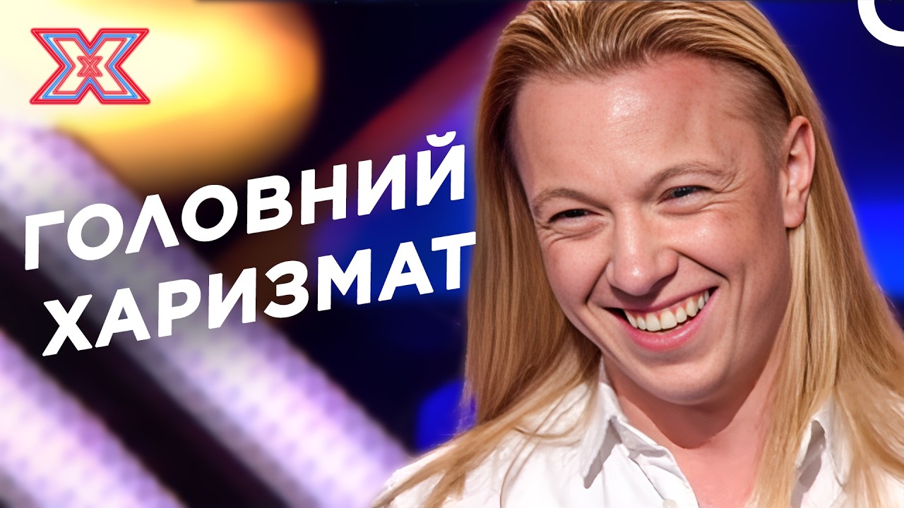 Женя Веренич: Найкращі Моменти Та Всі Пісні | Х-фактор Україна