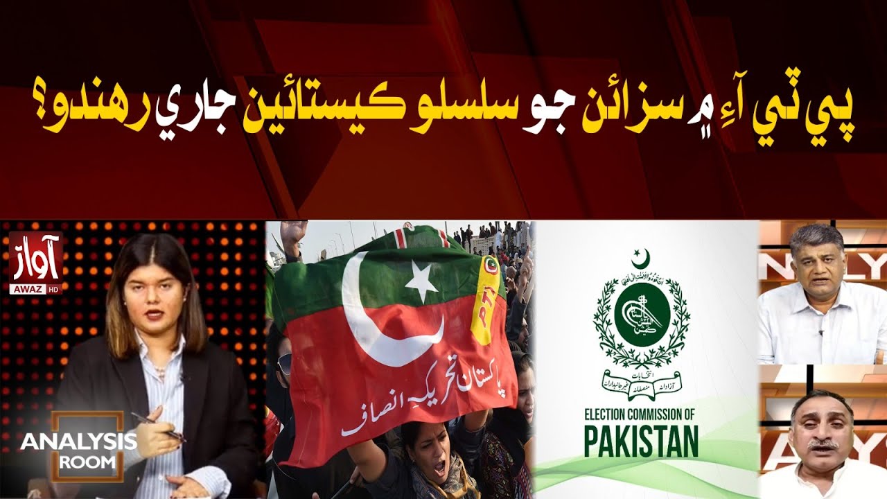 How Long Will PTI's Series of Punishments Continue? | Analysis Room | Imdad Soomro | Mohsin Babbar