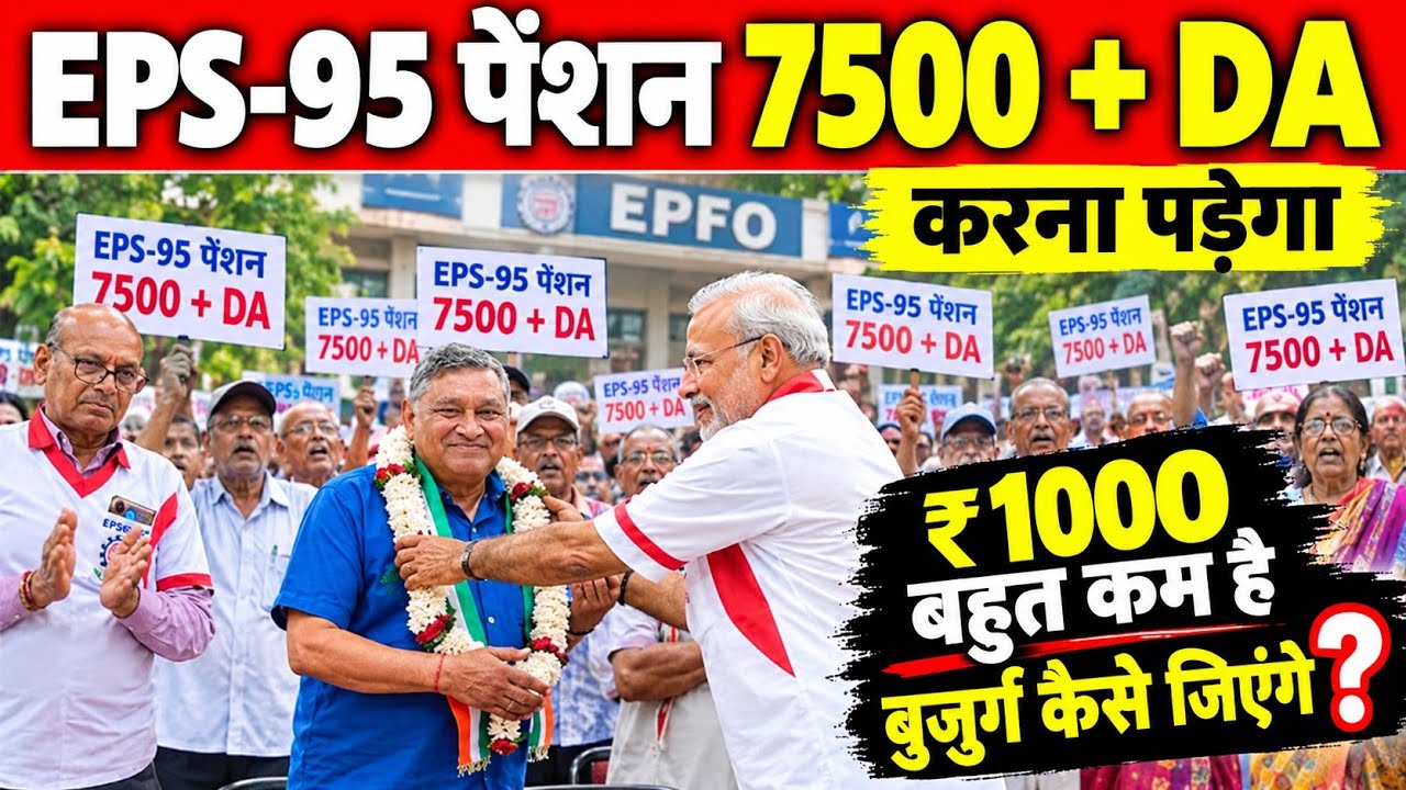 EPS 95 Pension Latest Update Today | Ashok Rawat का आंदोलन | ₹7500 + DA पेंशन की मांग