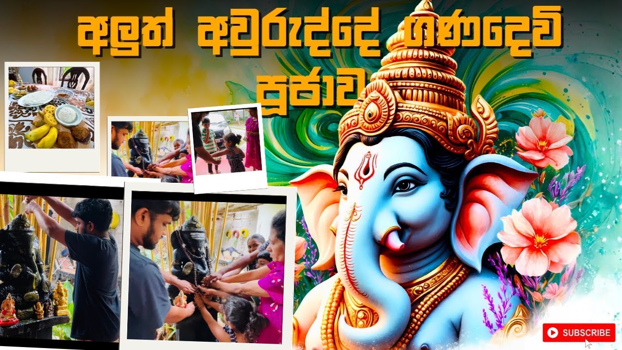 ගමේ ලමායි ඔක්කොම එකතු වෙලා කරපු පූජාව🥹🙏｜2026 අවුරුද්දම සුභයි🫶😍｜Ganesh Puja🥰🙏🙏🕉️｜ #1m #ganesh #viral 