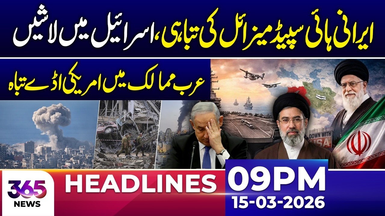 Iran Missile Strike Sparks Chaos Across the Middle East | 09 PM Headlines | 15 Mar 26 | 365 Plus
