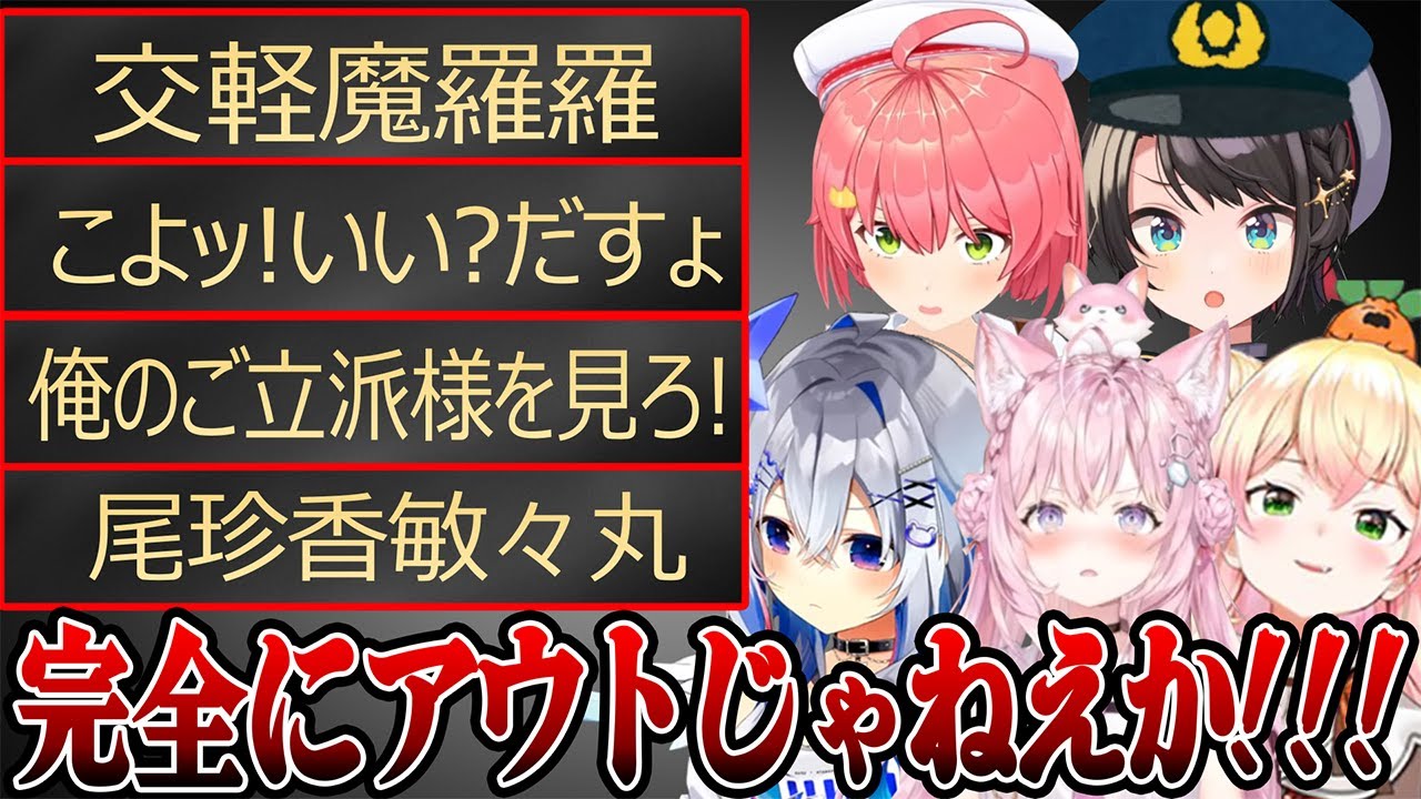 完全にアウトな下ネタネームで突撃セクハラするリスナーとホロメンの爆笑ソセレ対決まとめ【ホロライブ切り抜き】