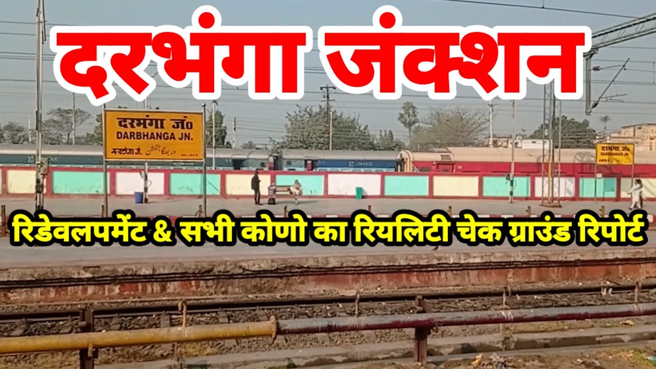 Darbhanga Junction Redevelopment & Each corner Reality Check Ground report @AIP