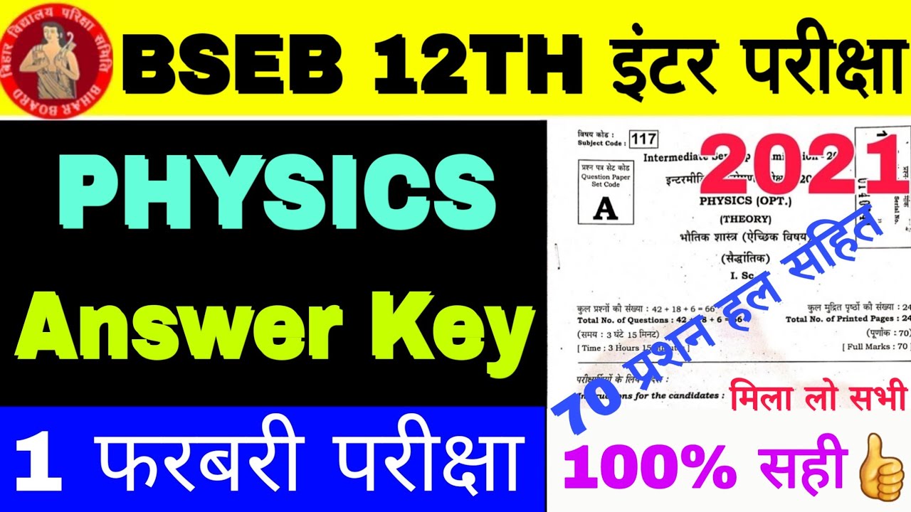 BSEB 12th Exam Physics 1 February 2021 All Objective Answers key, Inter Exam Physics MCQ Answers 👍👍