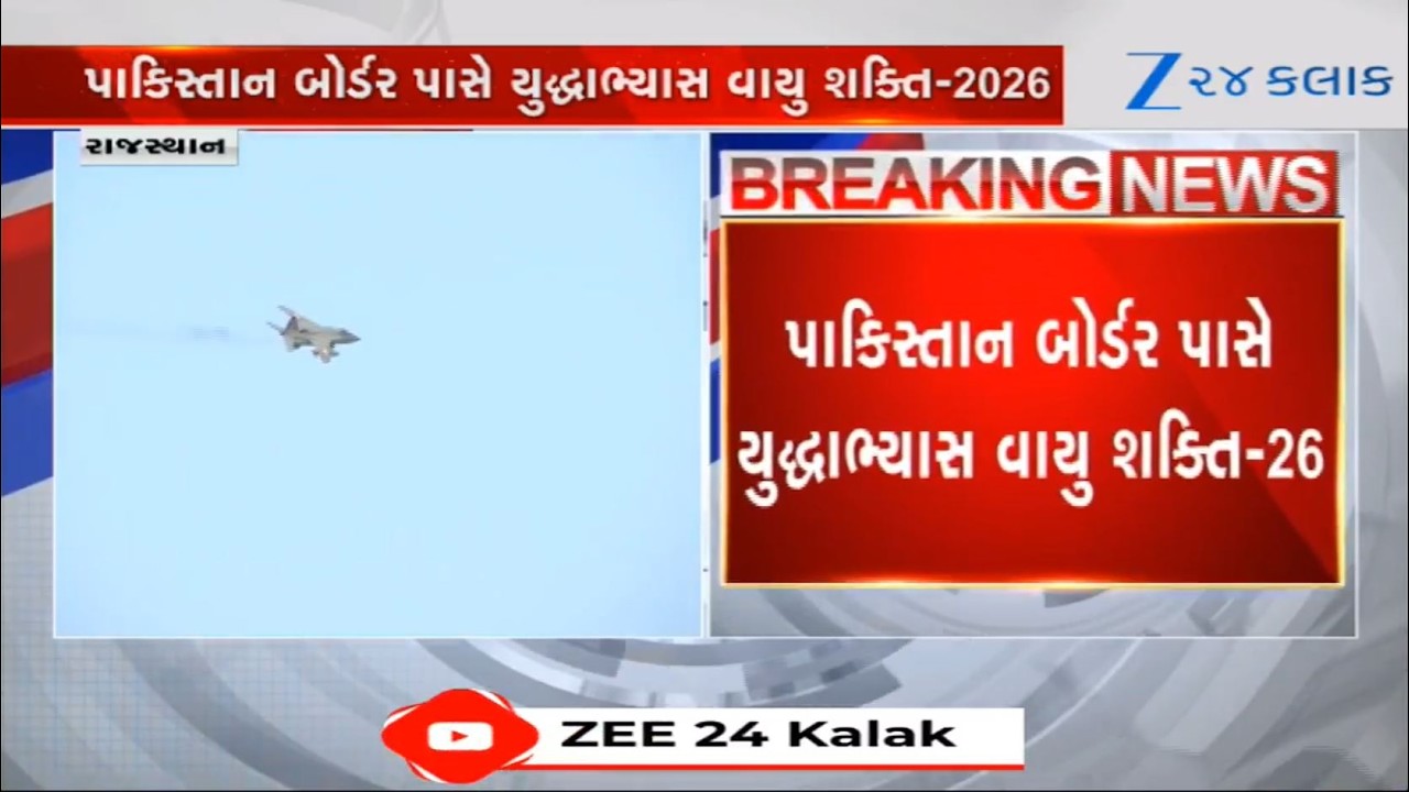 Firepower demonstration of IAF during full dress rehearsal of Exercise Vayu Shakti 2026 in Jaisalmer