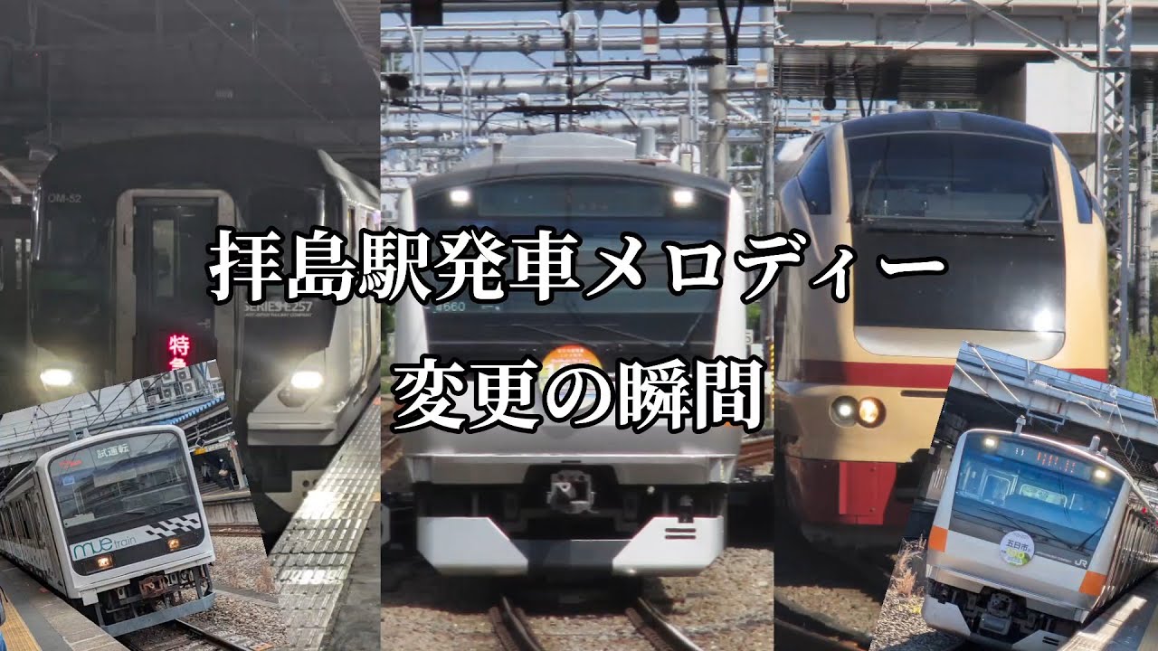 【青梅線全IKST化】拝島駅発車メロディー変更の瞬間