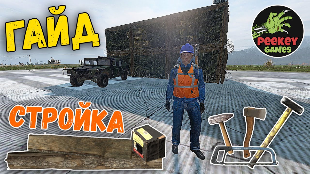 ГАЙД 