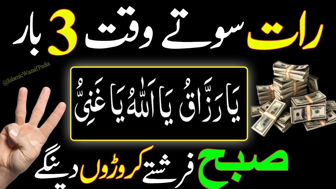&ldquo;Before You Sleep Tonight, Recite This Powerful Wazifa 3 Times for Fast Money and Success&rdquo;