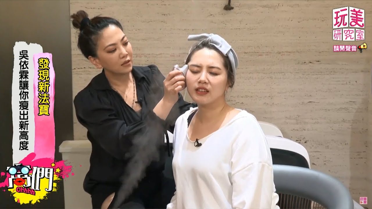 水腫人請進 ！吳依霖老師駕到 親自傳授按摩秘招【玩美研究室】