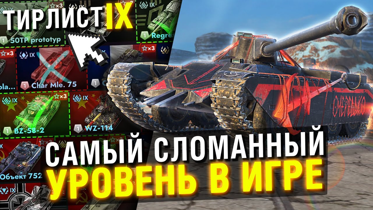 ТирЛист всех Премов IX уровня - ОТ ЛУЧШИХ ДО ХУДШИХ в Tanks Blitz
