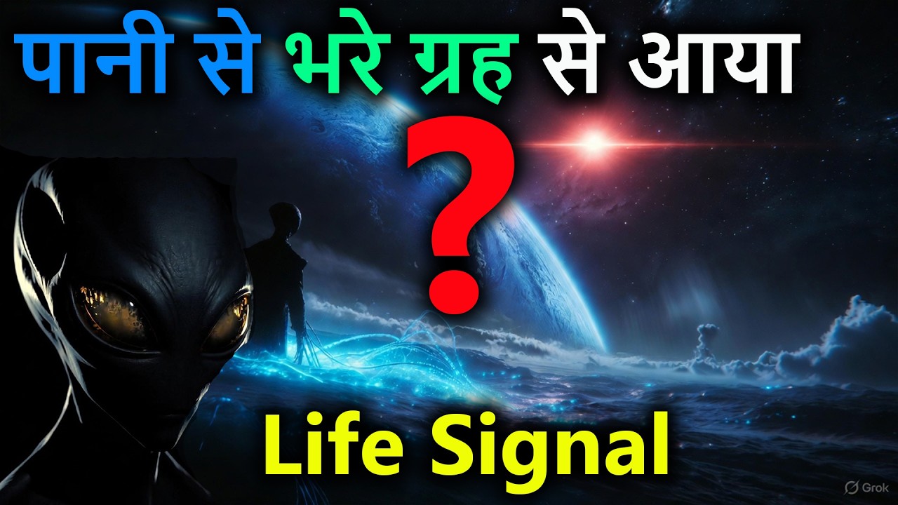 पानी से भरे ग्रह ने भेजा सन्देश | JWST 2026 की सबसे बड़ी खोज | Mystery of K218B