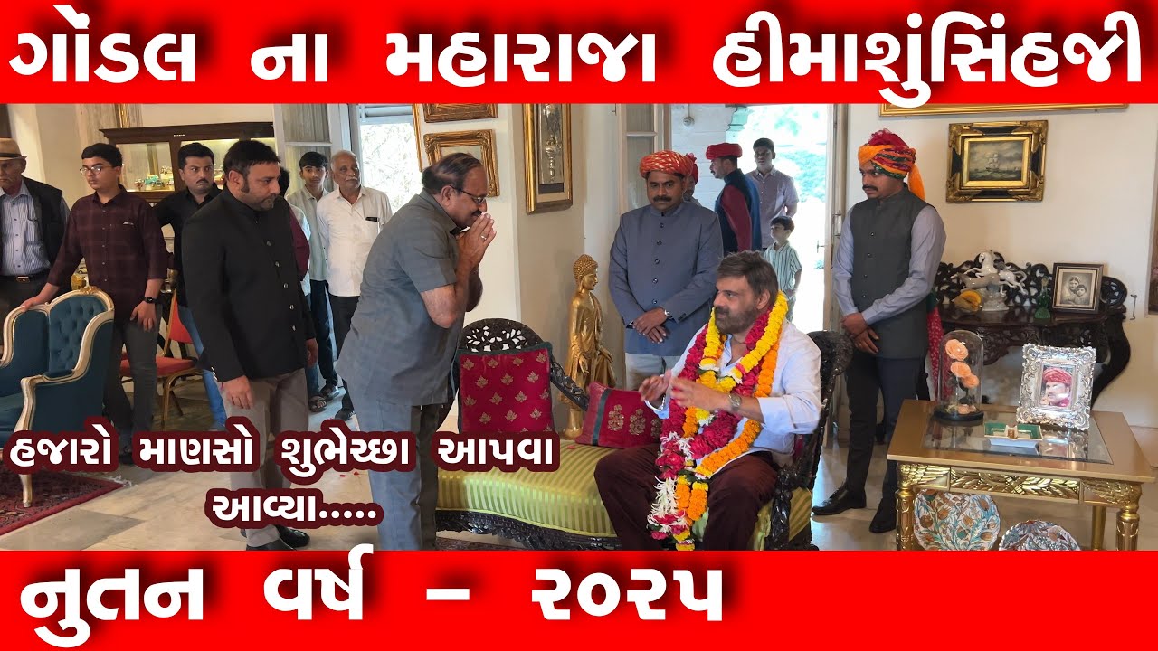 GONDAL STATE NEW YEAR 2025/ SHUBHECHHA 2025/GONDAL NA MAHARAJA/GONDAL STAIT 2025/VK OK  GONDAL