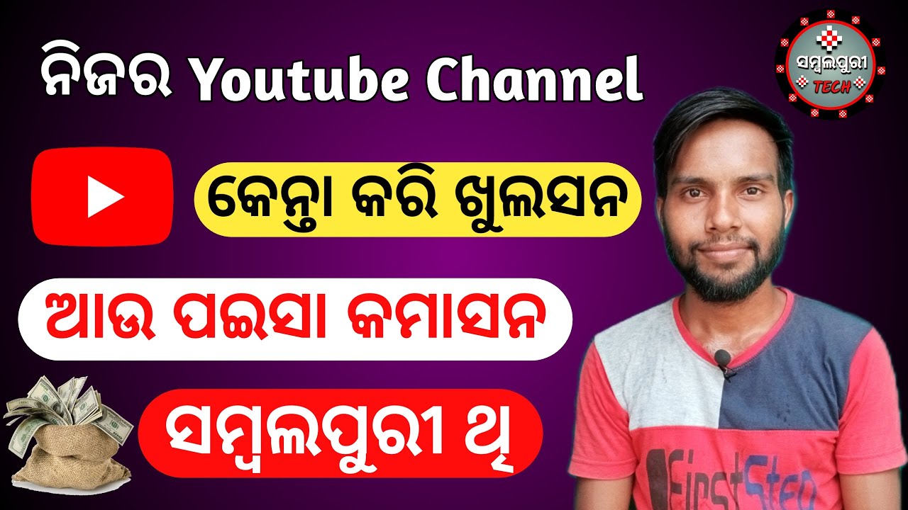 How To Create A New YouTube Channel In Mobile , Nua YouTube Channel Kenta Khulsan ! #Sambalpuritech
