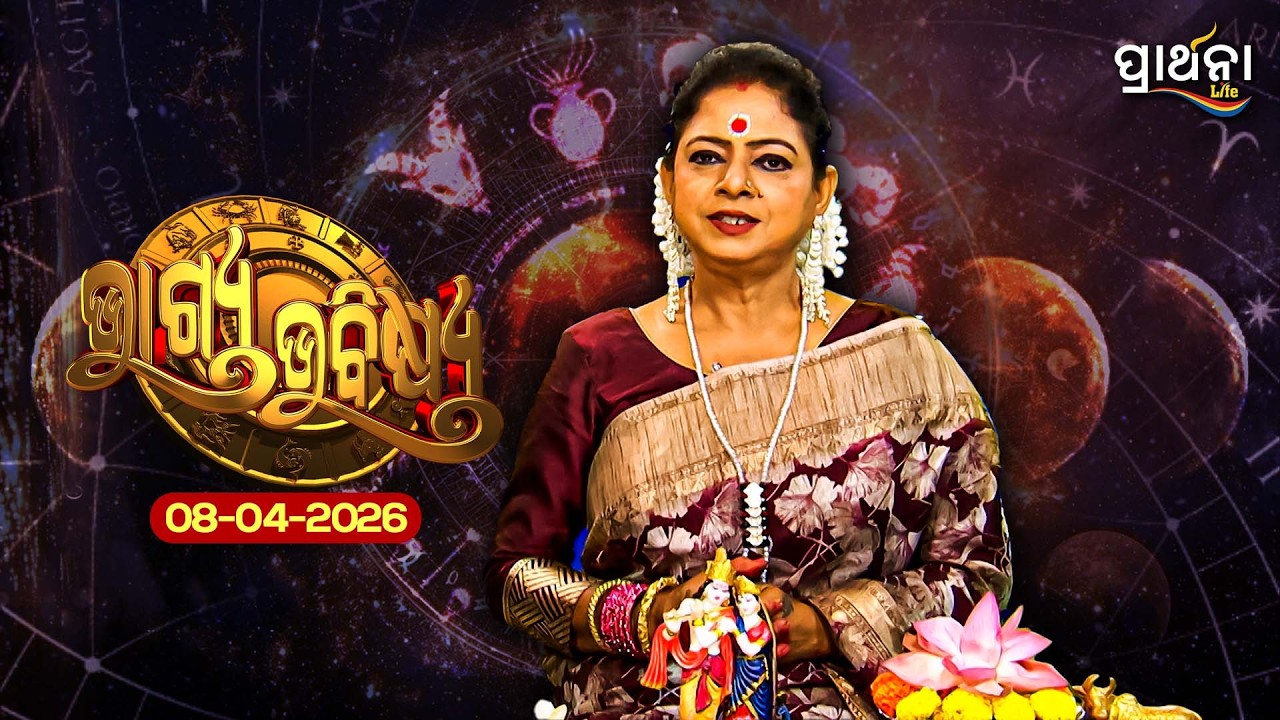 BHAGYA BHABISHYA | 8th April 2026 |Ajira Rashifala | Aries To Pisces| Tarot Card |Today's Horoscope