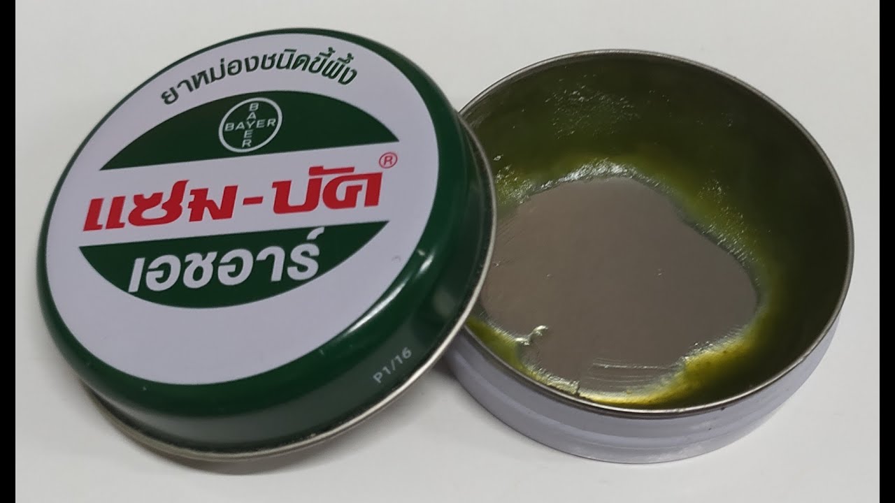 แกะเปิดฝาแซมบัคZamBuk(ฝากบอกคนทำฝาด้วยครับ)