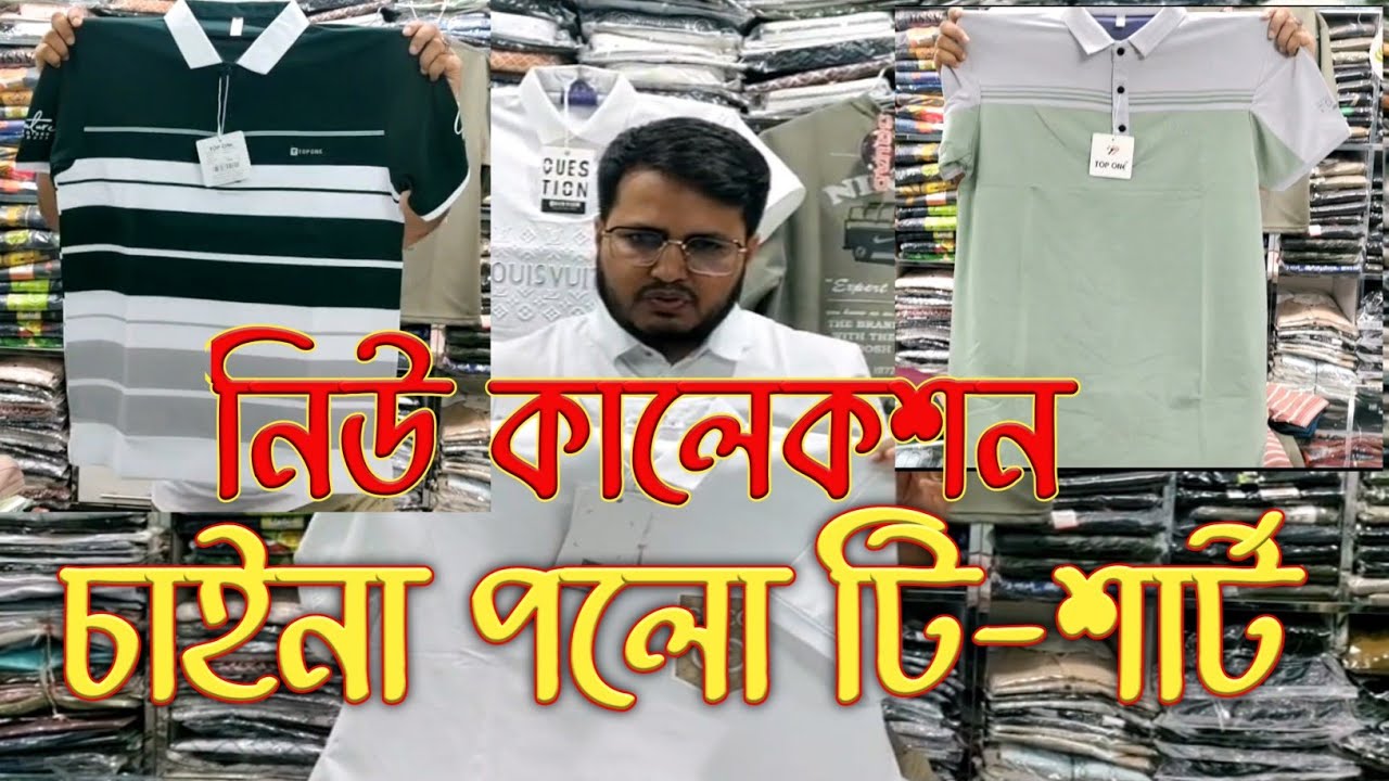 নিউ কালেকশন চাইনা পলো টি-শার্ট