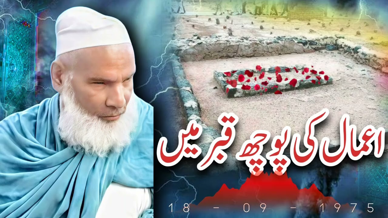 Amaal ki Pooch Qaber me (18 Sep, 1975)