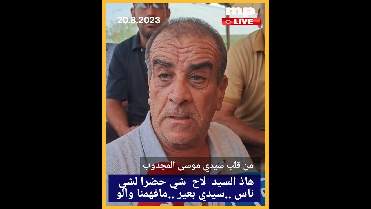 💥من قلب سيدي موسى المجدوب...⭕هاذ السيد  لاح  شي حضرا لشي ناس ♨️..سيدي بعير ..♨️مافهمنا والو🙄🙄