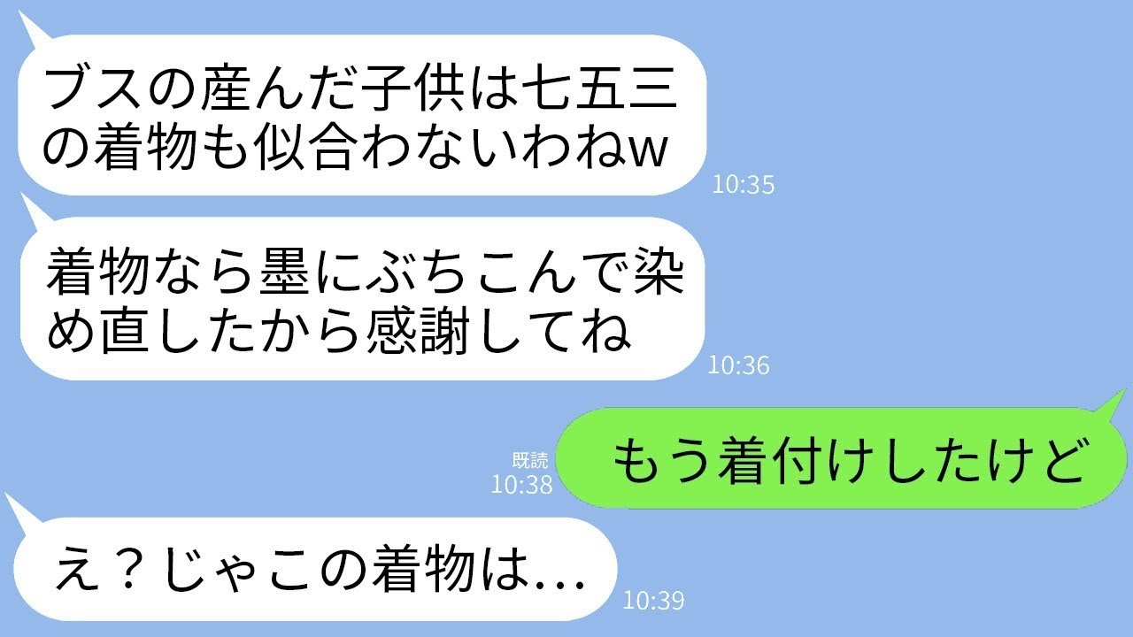 私が先に子供を産んだのが気に入らない義姉が、七五三の当日に娘の着物を墨だらけにした。「黒に染め直してあげたからね（笑）」という彼女の反応は、勝ち誇る勘違いだった。