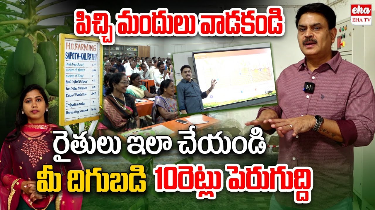 Prathibha Biotech MD Rajashekar Reddy Exclusive Interview | Indian Farming System | EHA TV