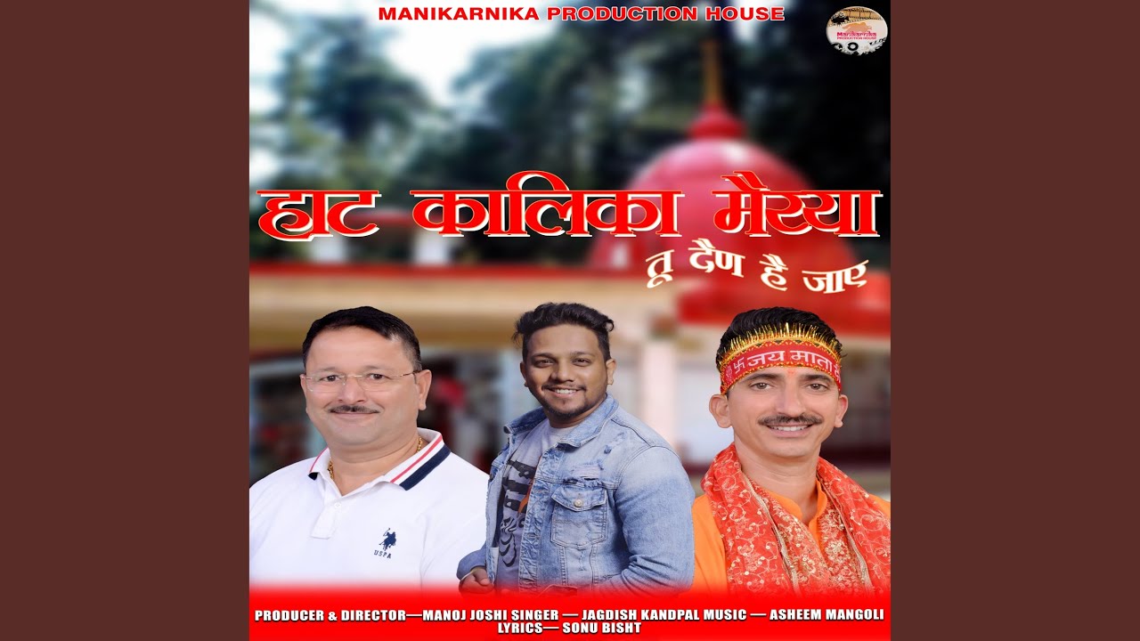 Haat Kalika Maiya Tu Dain Hai Jaaye (Feat. Jagdish Kandpal)