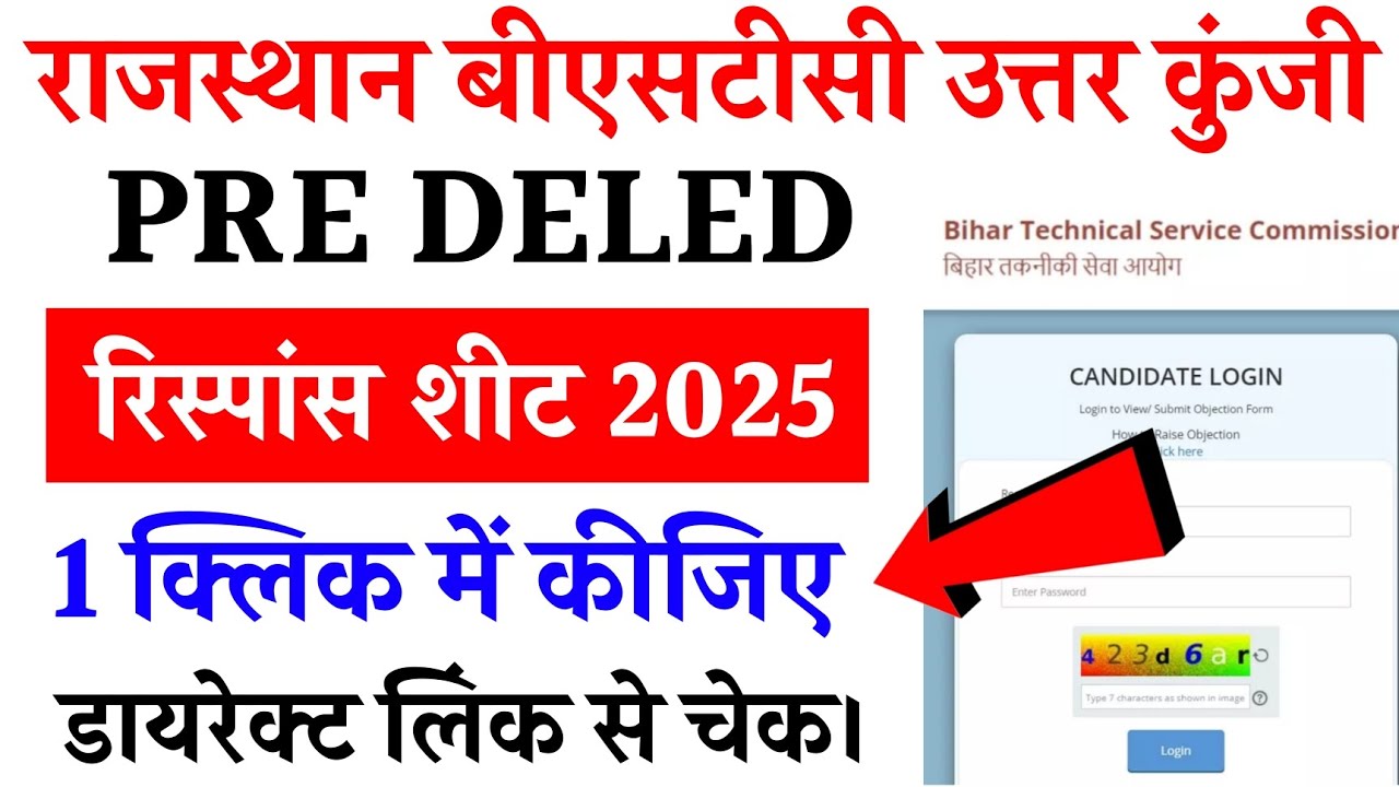 Rajasthan BSTC Answer Key 2025 | Rajasthan BSTC Pre D.El.Ed Answer Key 2025 | #bstc  #predeled