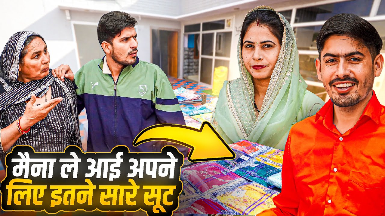 मैना ले आई अपने लिए इतने सारे सूट 😮