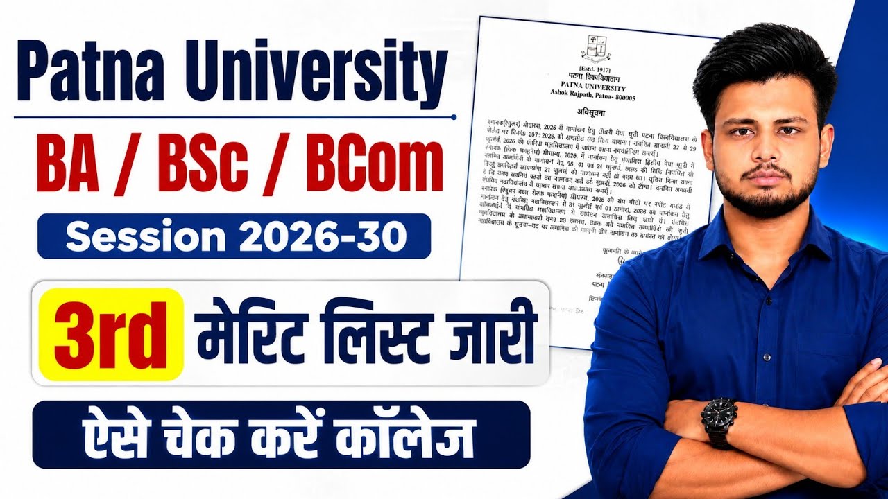 Patna University UG 3rd Merit List 2026 Released | BA BSc BCom Admission | College Kaise Check Kare?