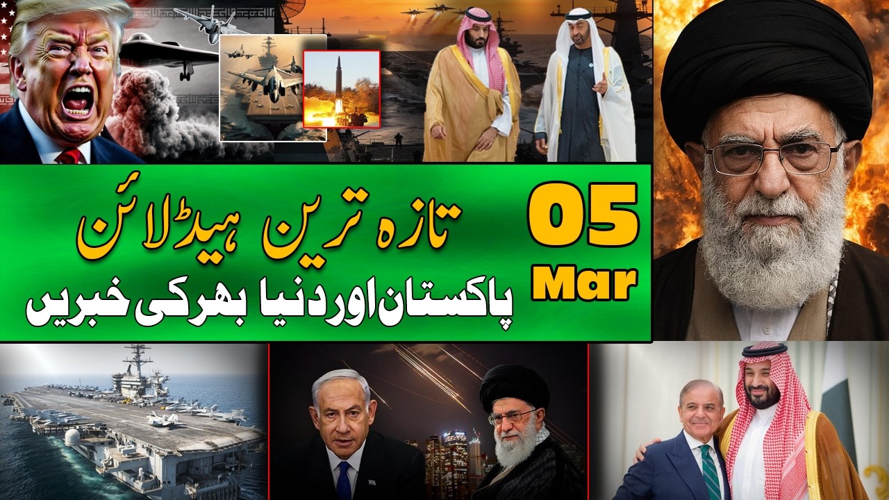 ALIF NAMA Latest Headlines | Today Important News | 05 March 2026| آج کی تازہ ترین خبریں