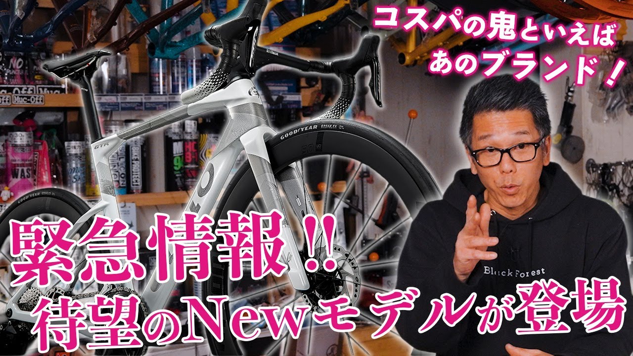 【緊急速報】GUSTOの新型ロードバイクGTRがヤバい！スペックを徹底解説！