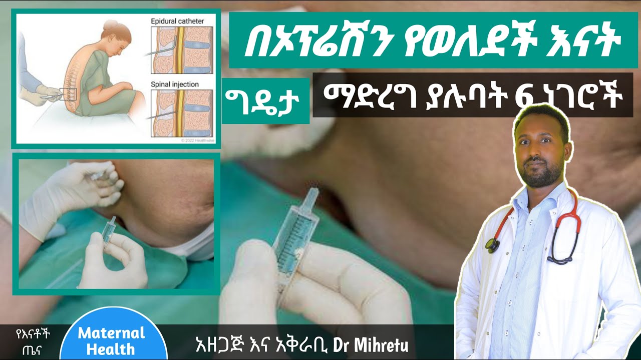 የድህረ ቀዶ ጥገና ጥንቃቄዎች  post operative care