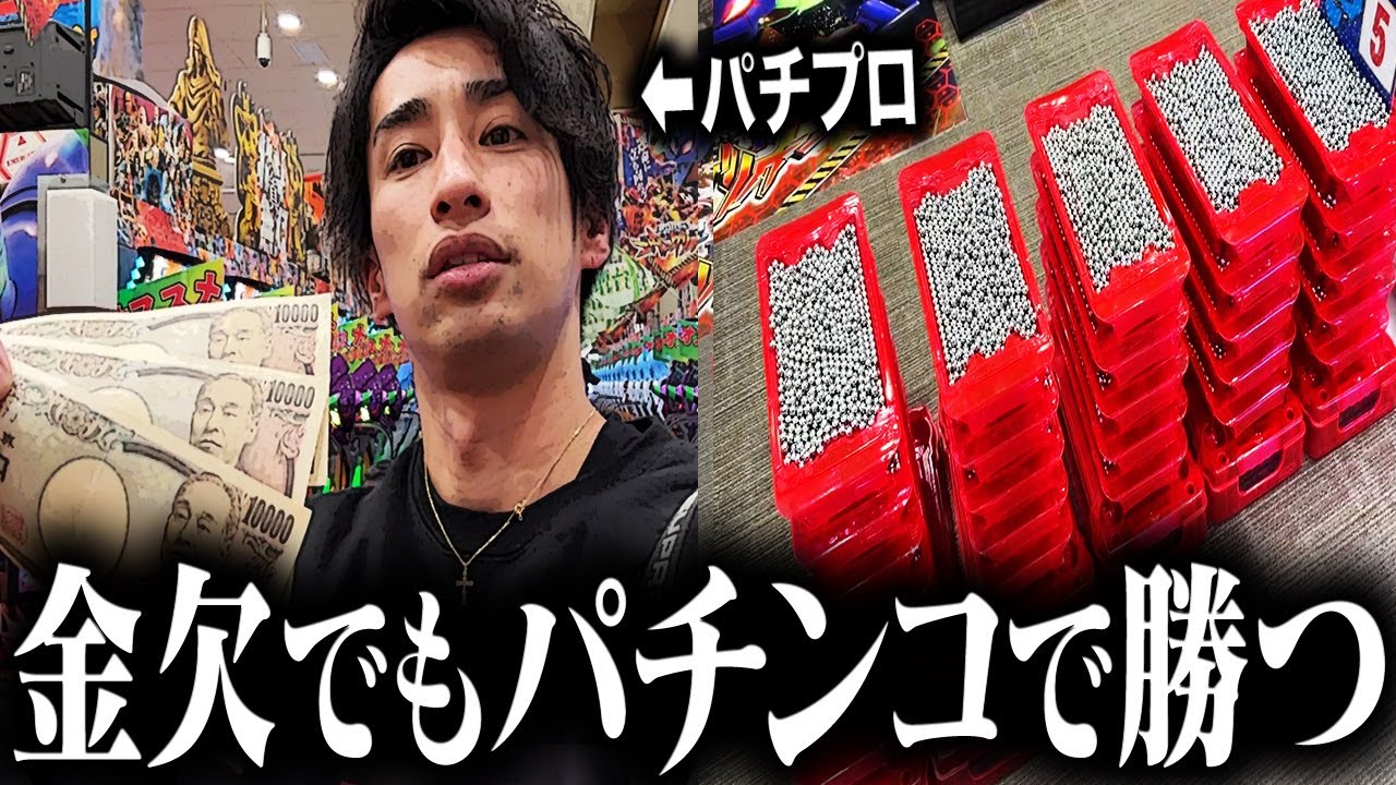 【所持金3万円をパチンコで増やせ】甘デジから始めるわらしべ長者