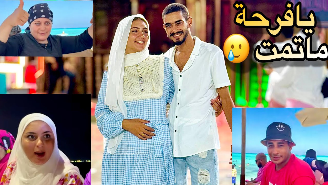 ‏سافرنا ‏مرسى مطروح ￼ ‏نقضي أحلى يوم مع العيلة 🥹يافرحة ماتمت 💔فجر وقعت 😢￼